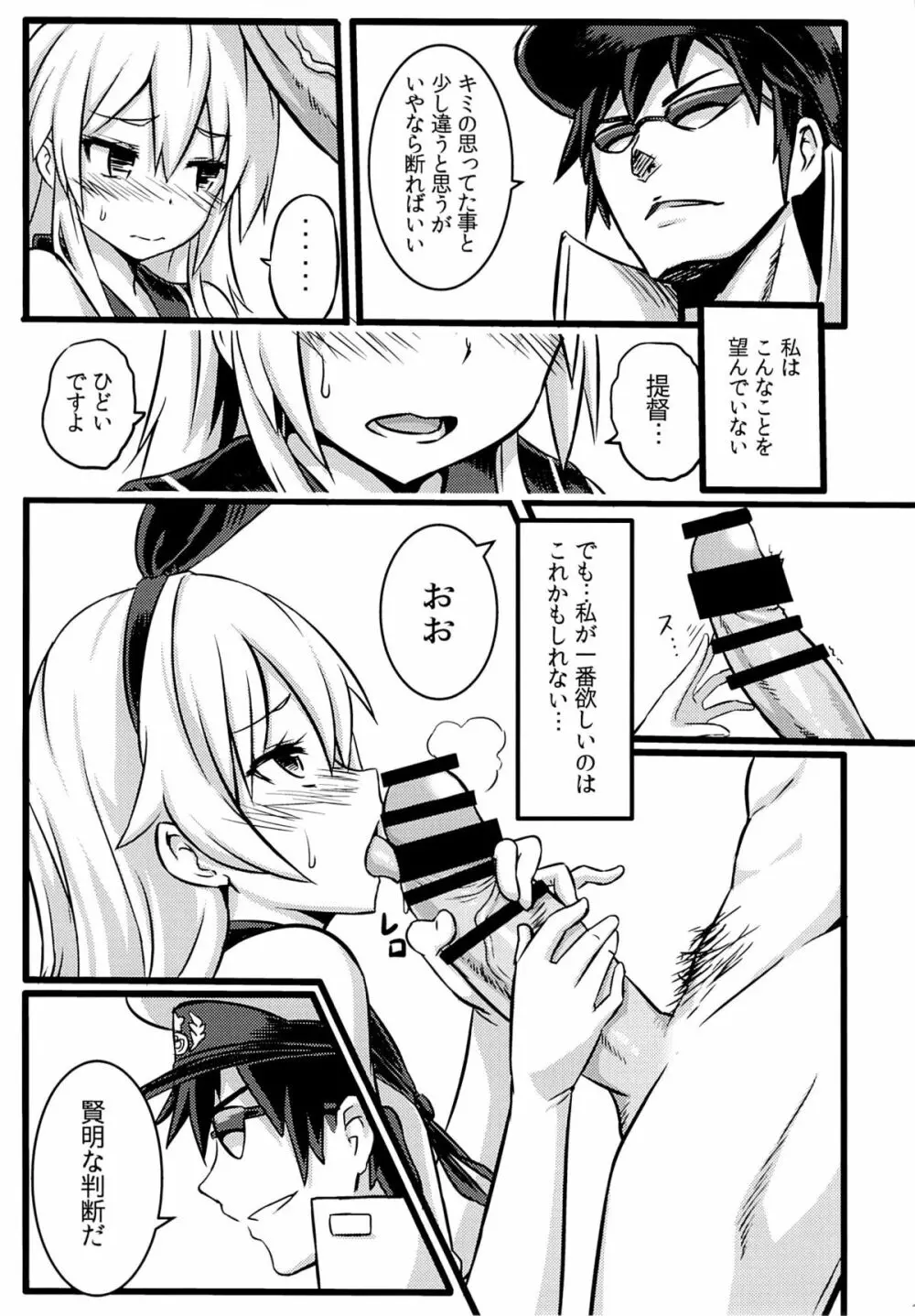 SHIMAKAZE HEART LOCK 14ページ