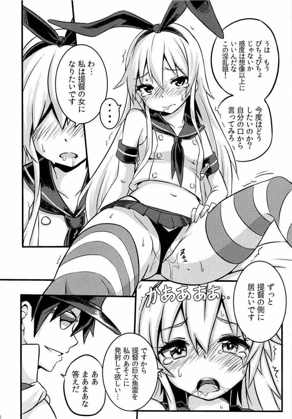 SHIMAKAZE HEART LOCK 17ページ