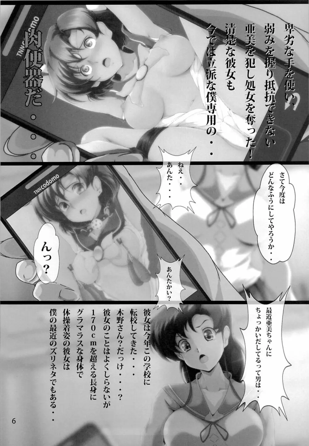 木星蹂躙 5ページ