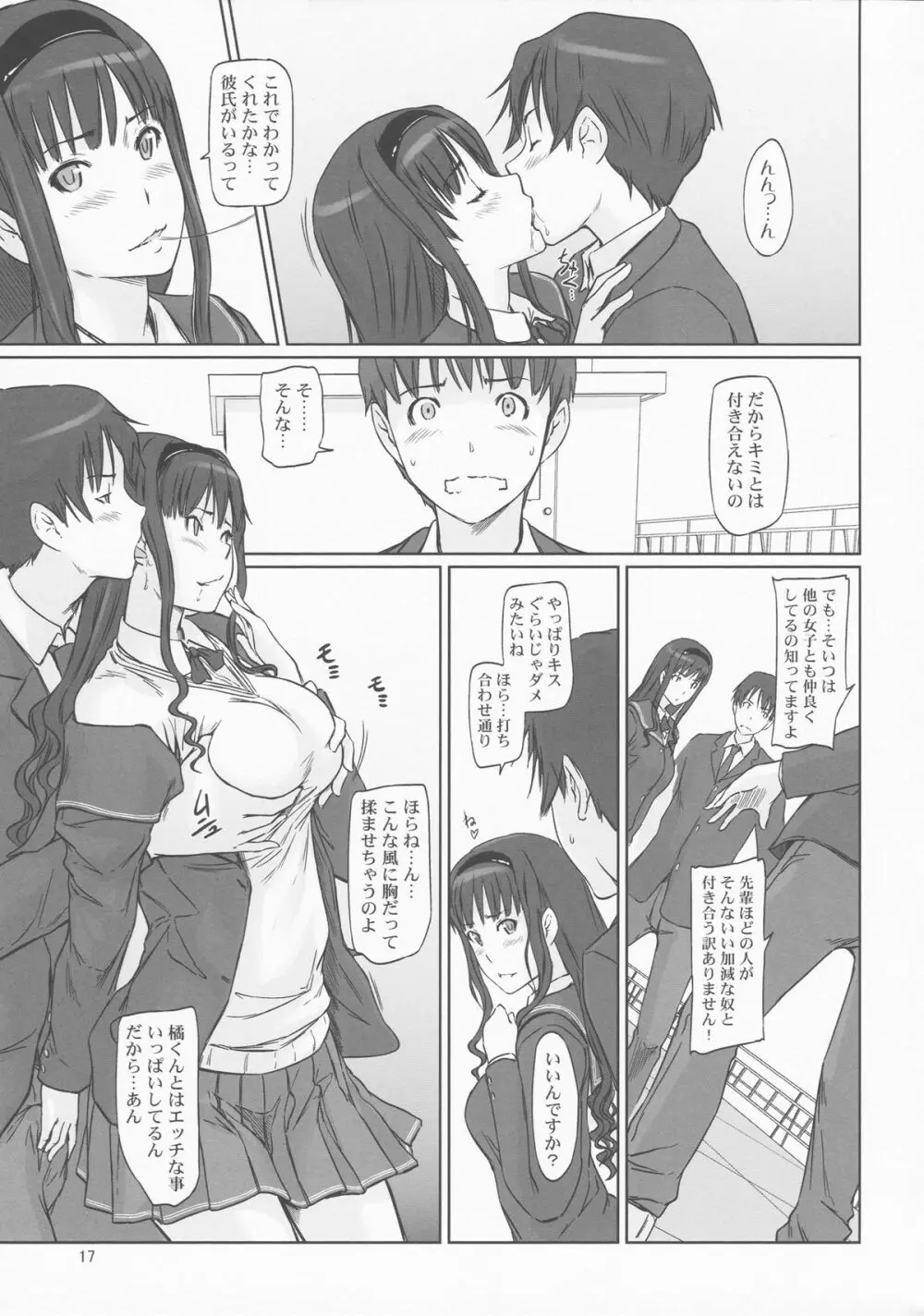 AMAGAMI ～HAREM ROOT 17ページ