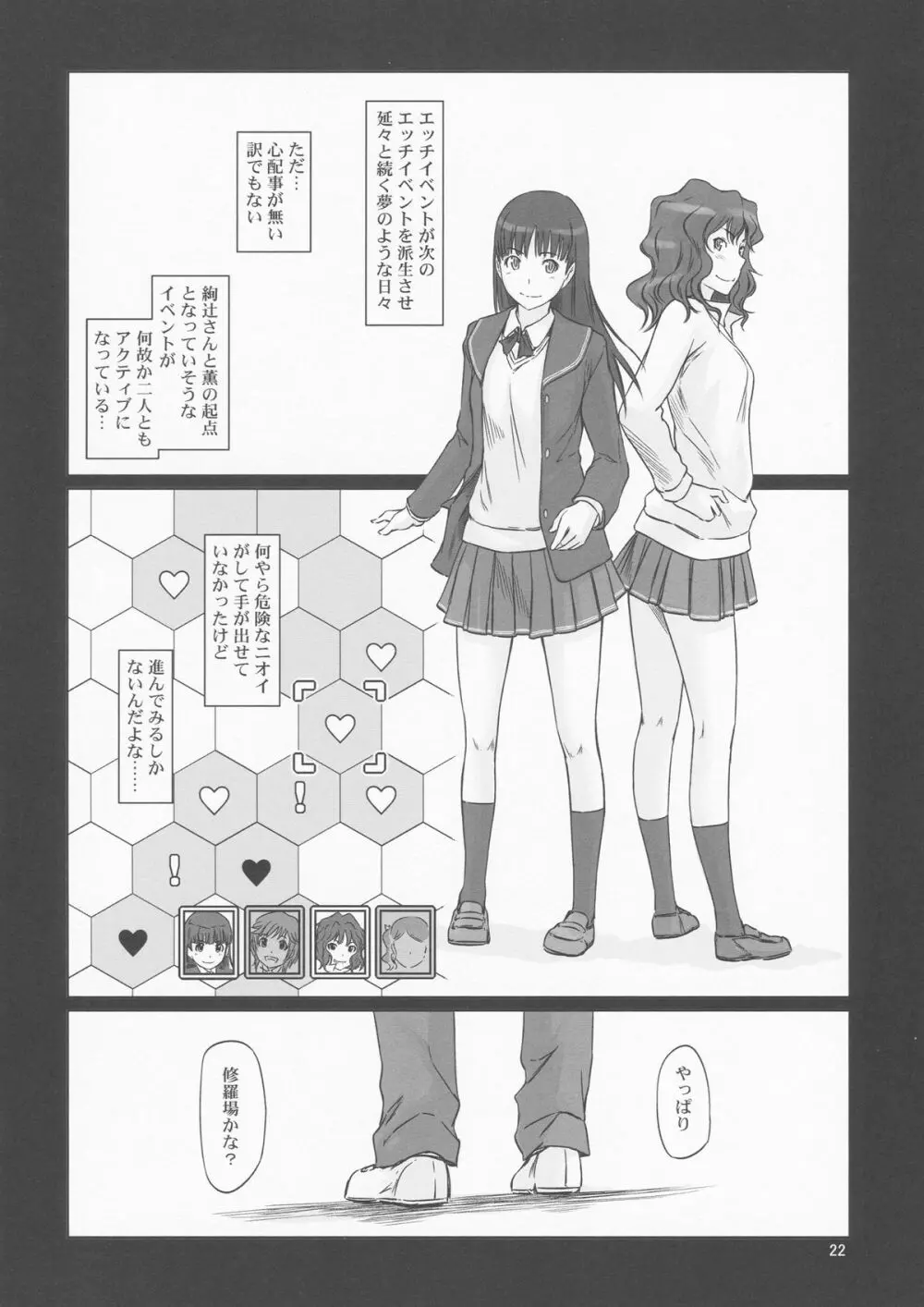 AMAGAMI ～HAREM ROOT 22ページ