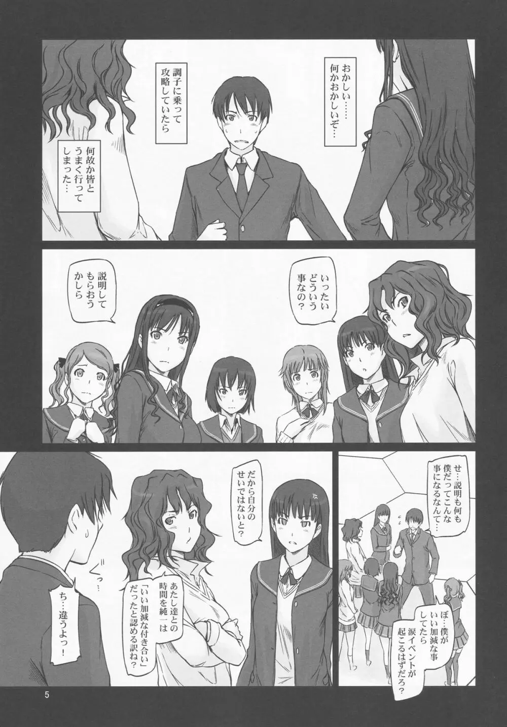 AMAGAMI ～HAREM ROOT 5ページ