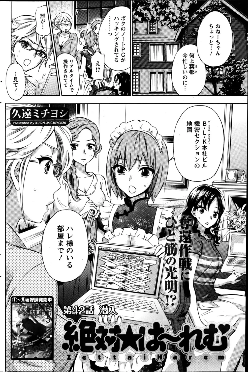 絶対★は～れむ 第40-52+3話 42ページ