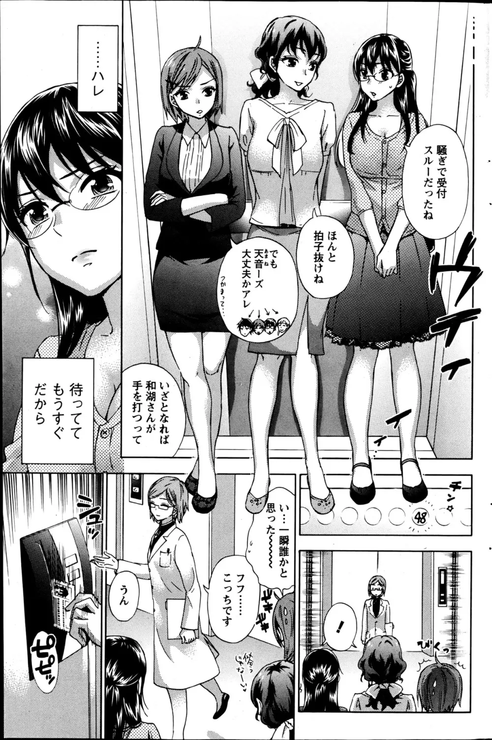 絶対★は～れむ 第40-52+3話 49ページ