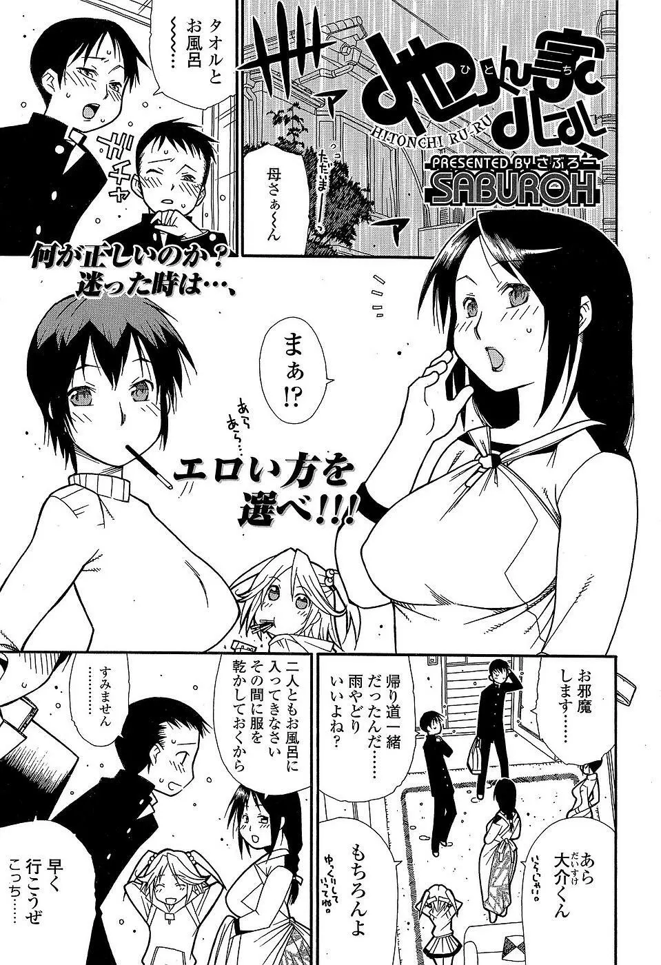 Comic ChoiS 2008-12 vol.13 22ページ