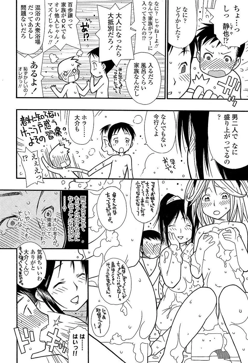 Comic ChoiS 2008-12 vol.13 25ページ