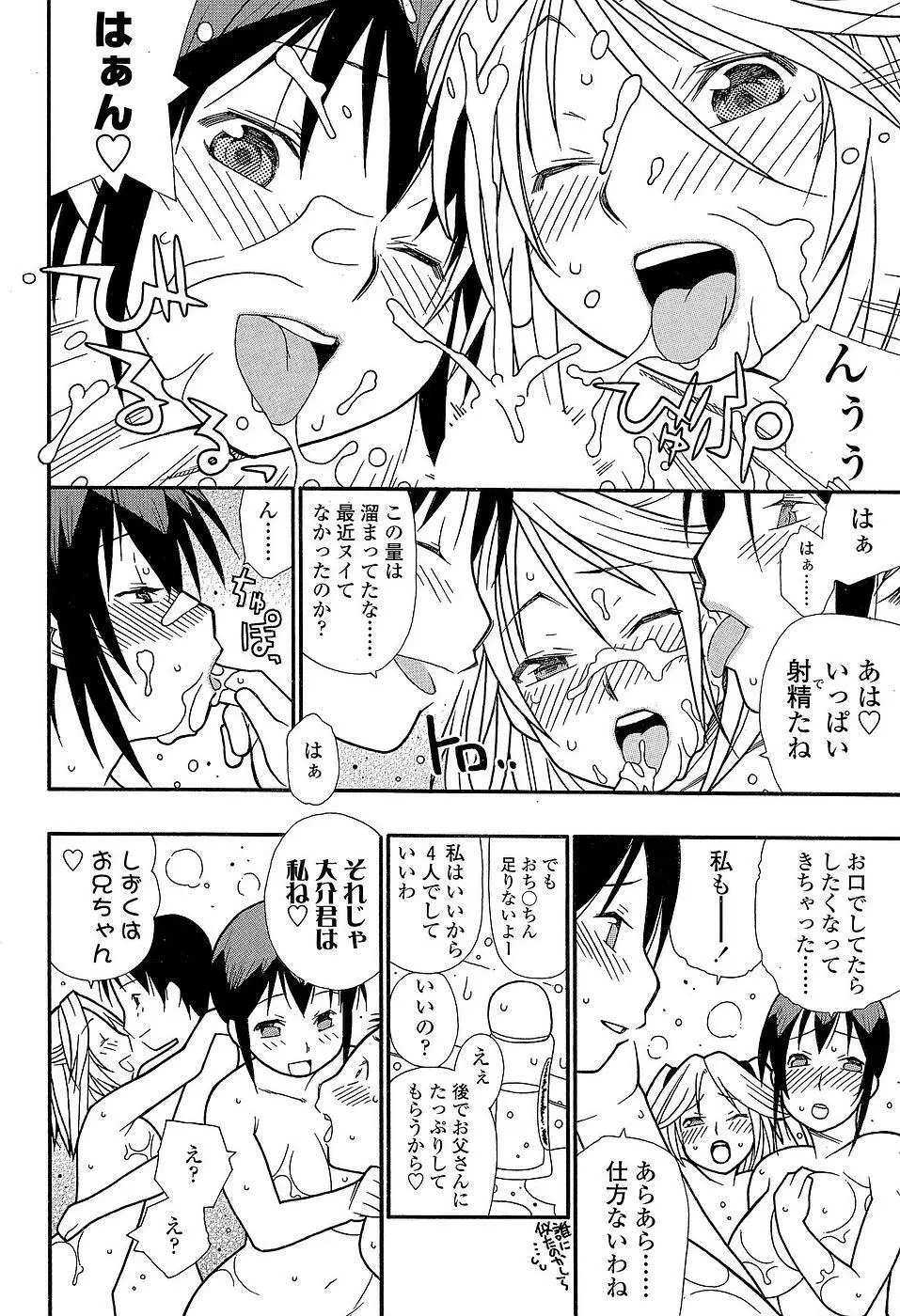 Comic ChoiS 2008-12 vol.13 29ページ