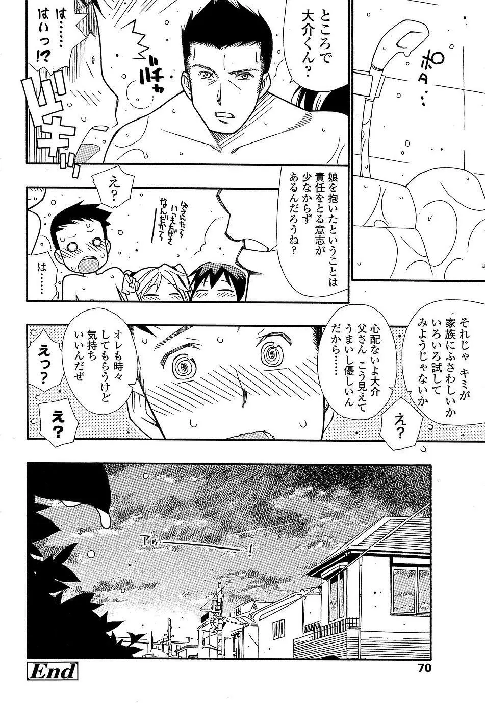 Comic ChoiS 2008-12 vol.13 41ページ