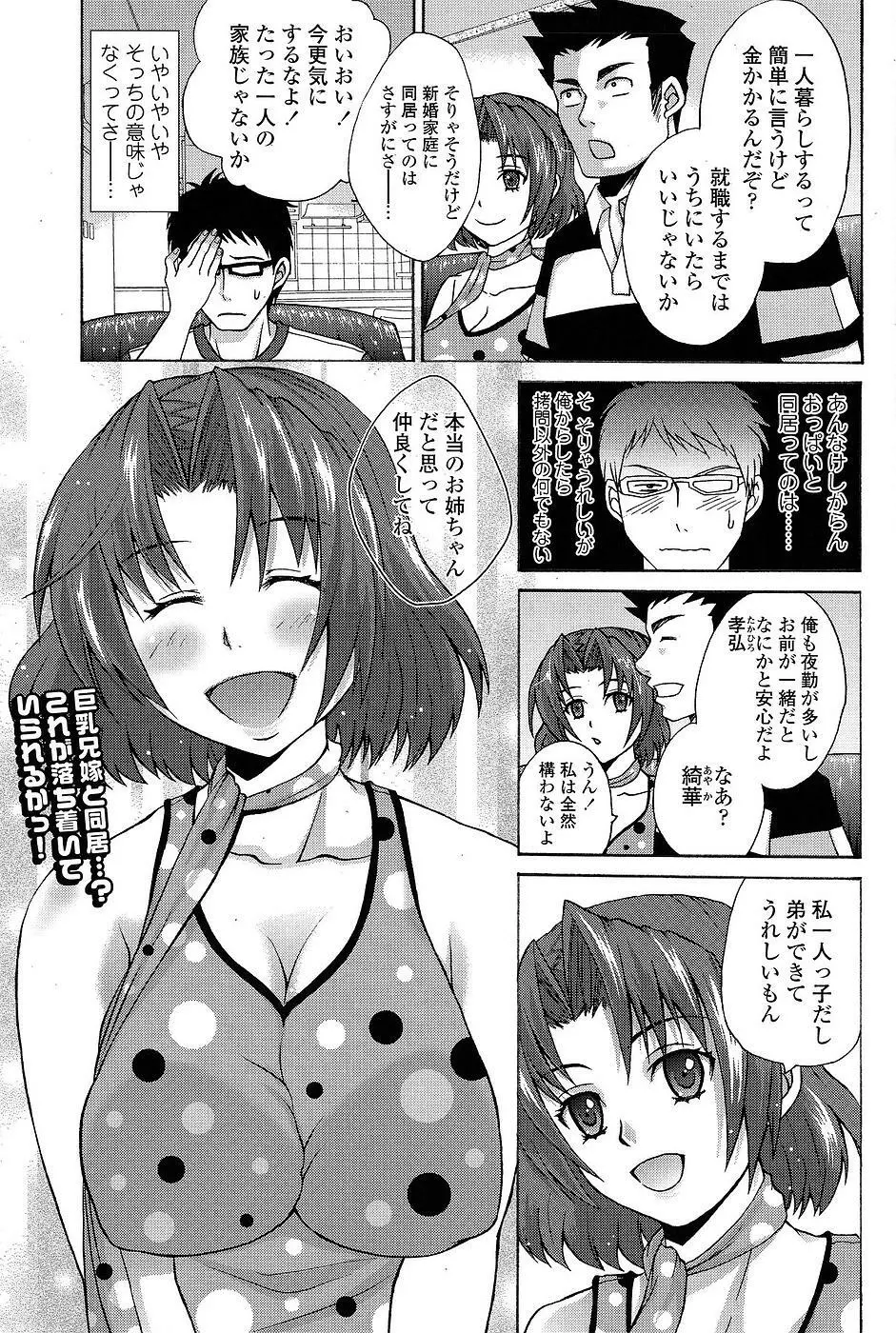 Comic ChoiS 2008-12 vol.13 42ページ