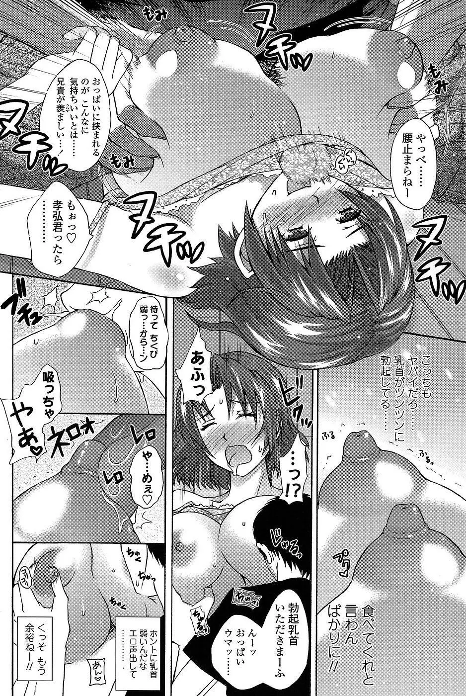 Comic ChoiS 2008-12 vol.13 47ページ