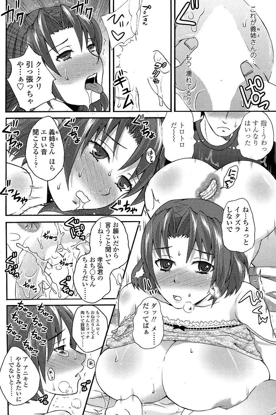 Comic ChoiS 2008-12 vol.13 51ページ