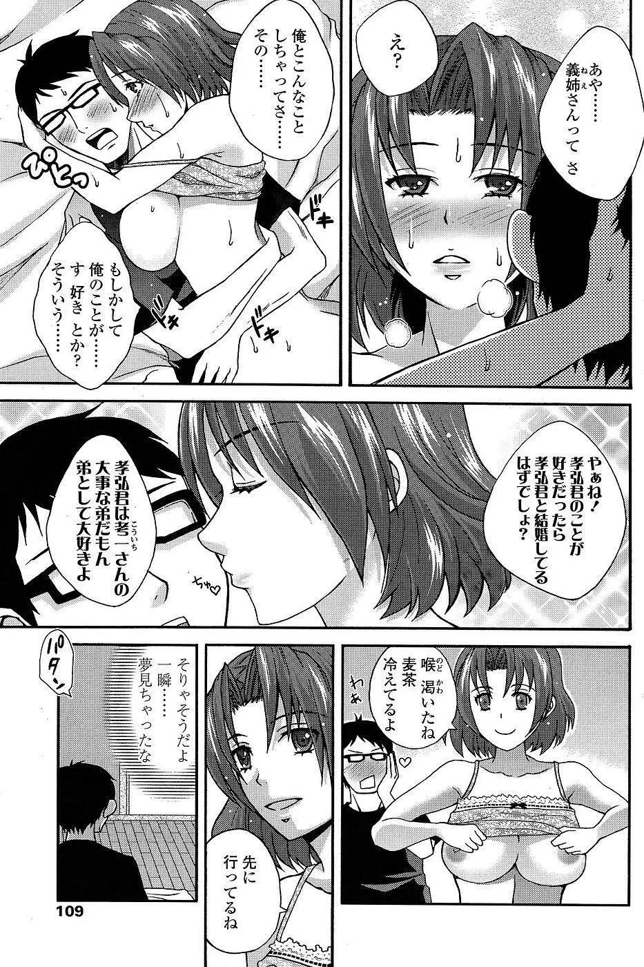 Comic ChoiS 2008-12 vol.13 58ページ