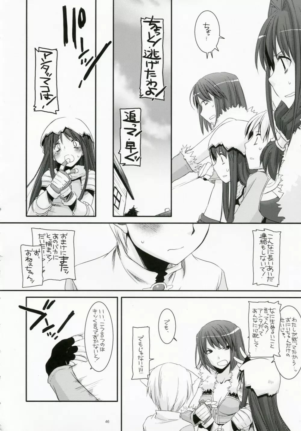 D.L. Action 41 45ページ