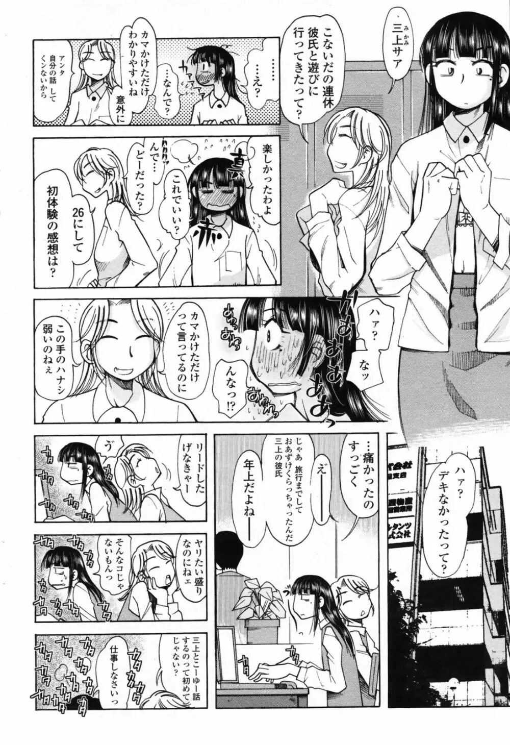 COMIC ペンギンクラブ 2008年12月号 208ページ