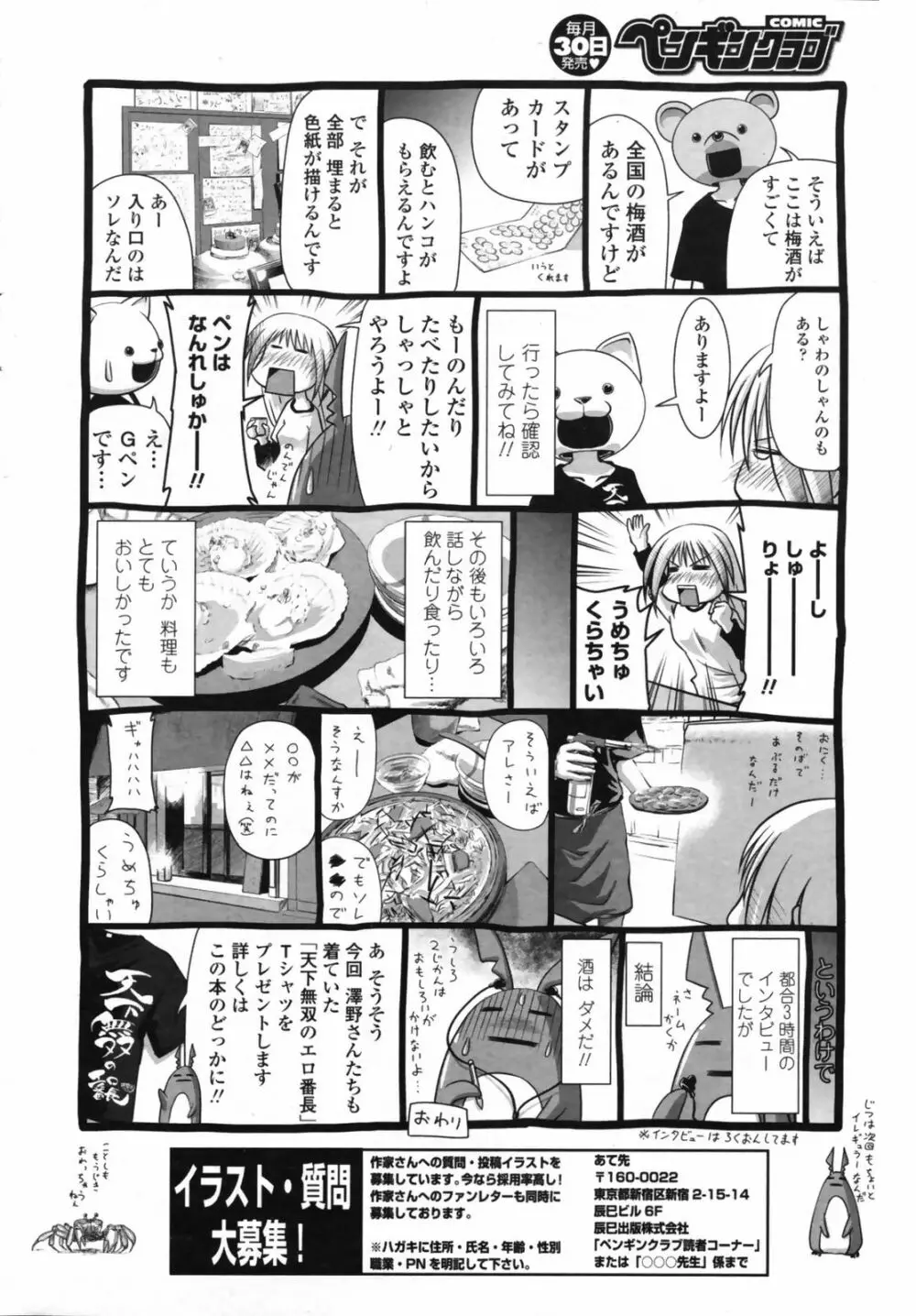 COMIC ペンギンクラブ 2008年12月号 230ページ