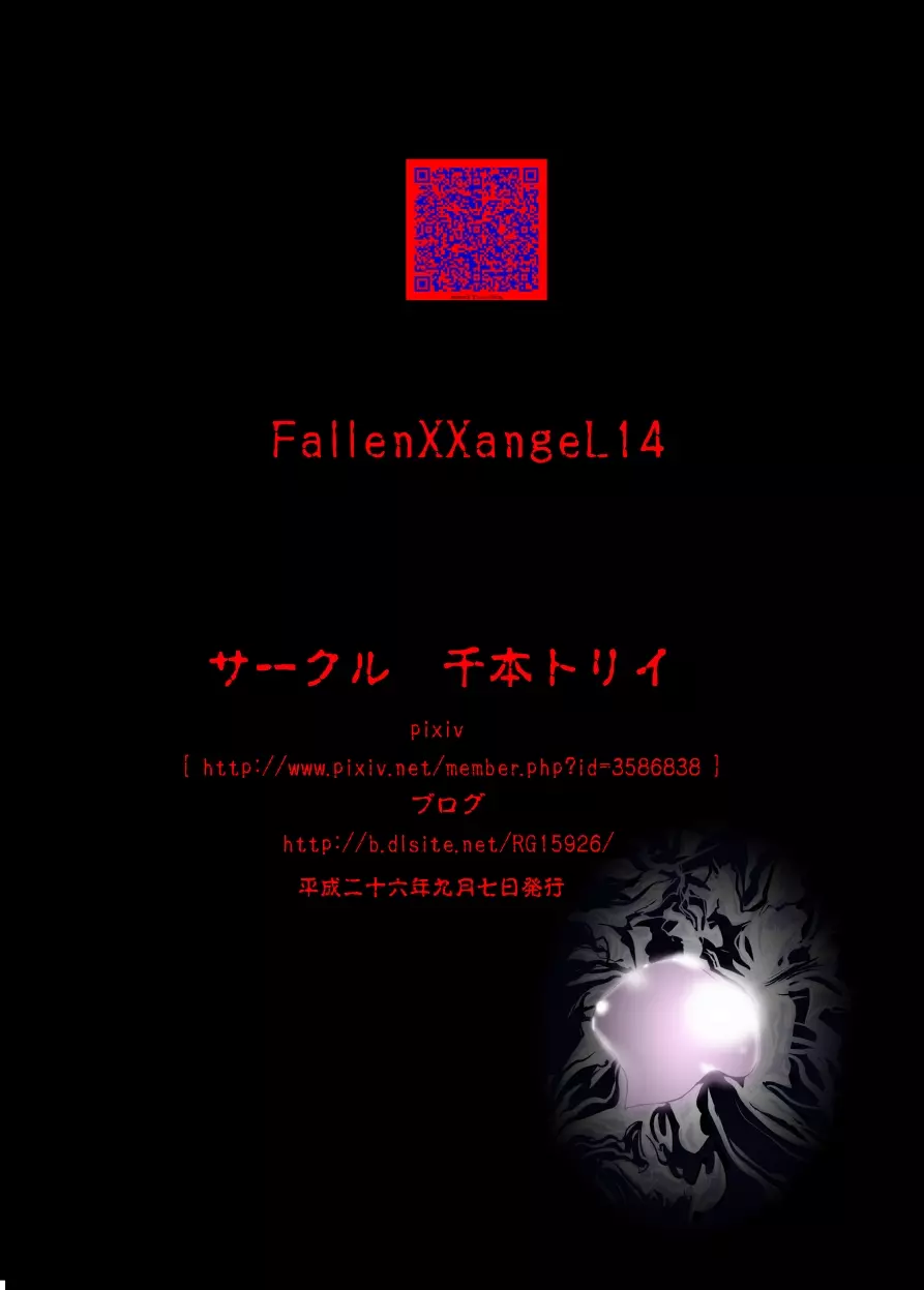 FallenXXangeL14 悪の巻 44ページ