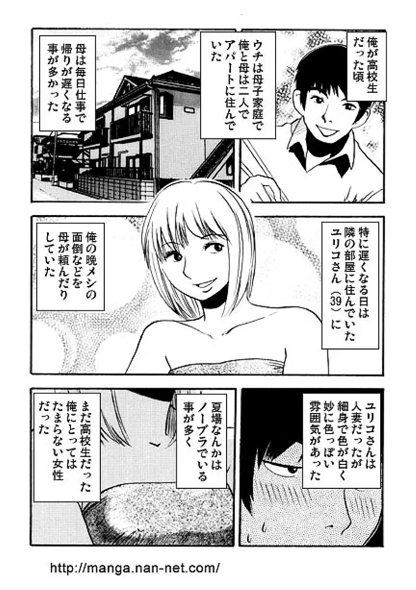 夏の人妻教室 4ページ