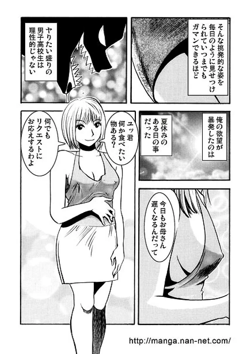 夏の人妻教室 5ページ