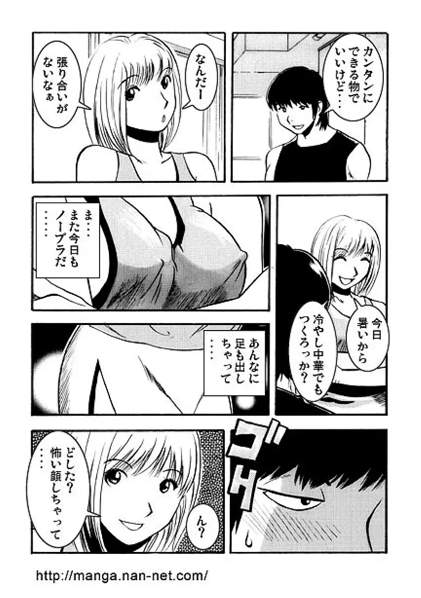 夏の人妻教室 6ページ