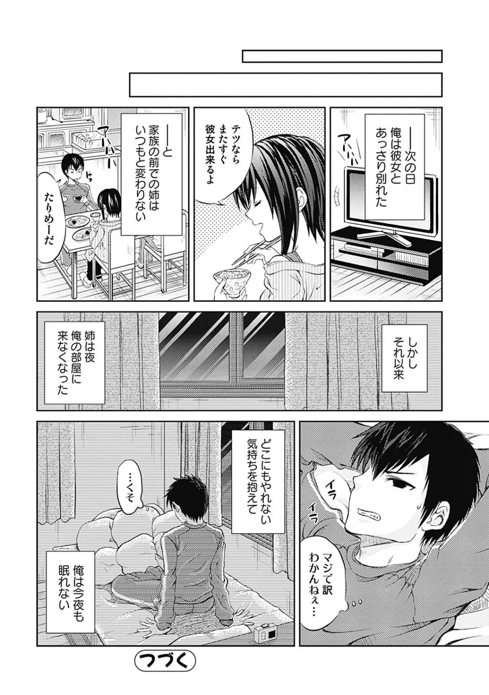 しとやかな劣情 126ページ