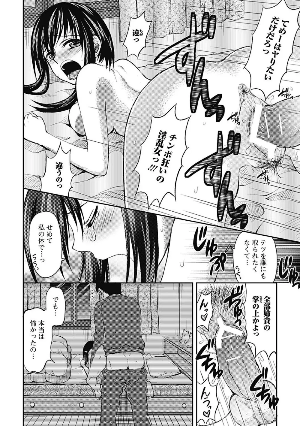 しとやかな劣情 138ページ