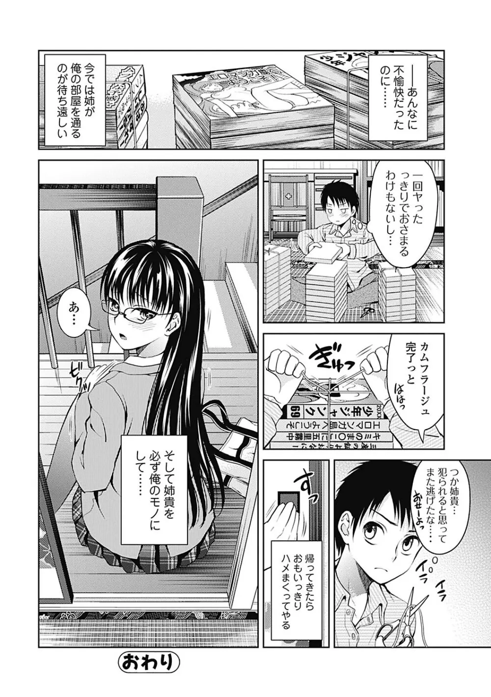 しとやかな劣情 40ページ