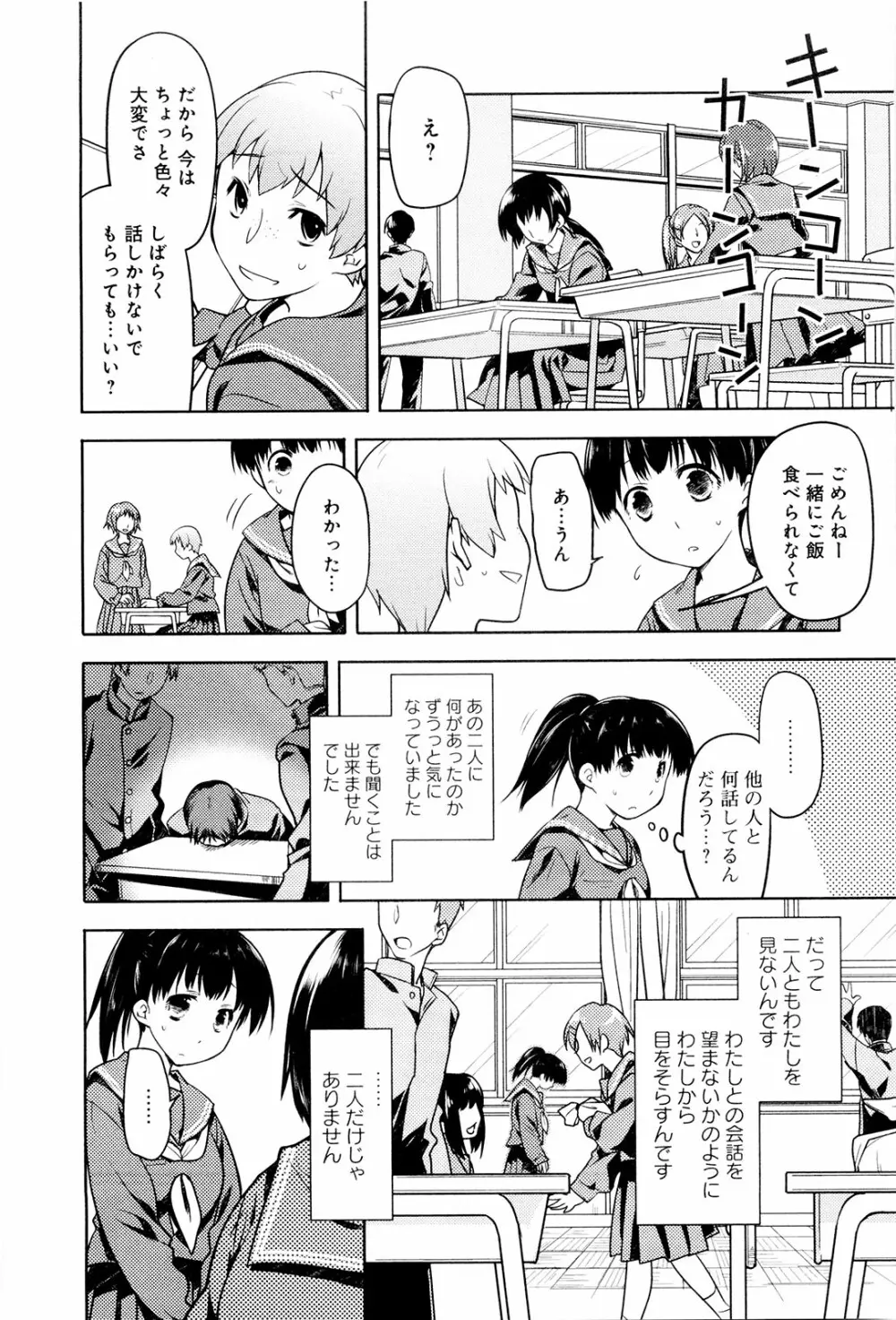 こいのことば 101ページ