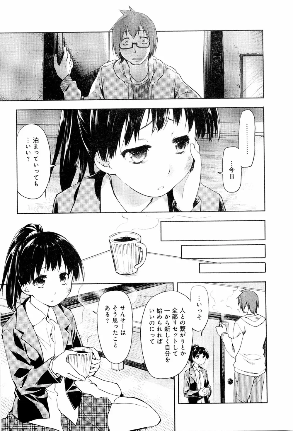 こいのことば 138ページ