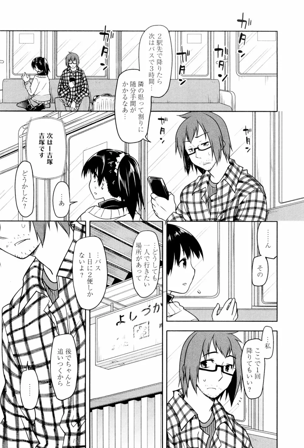 こいのことば 152ページ