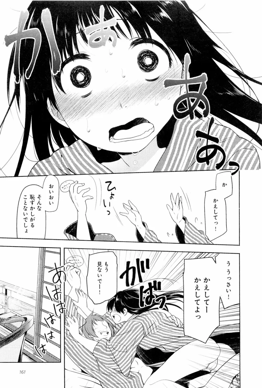 こいのことば 166ページ