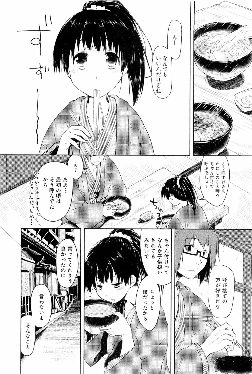 こいのことば 169ページ