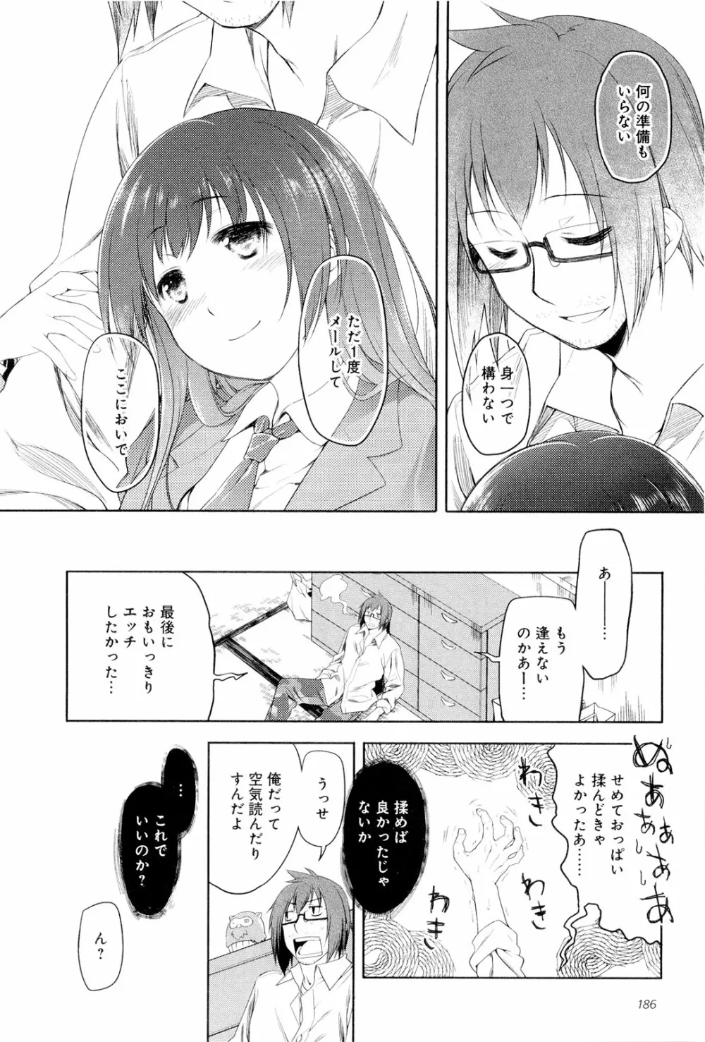 こいのことば 191ページ