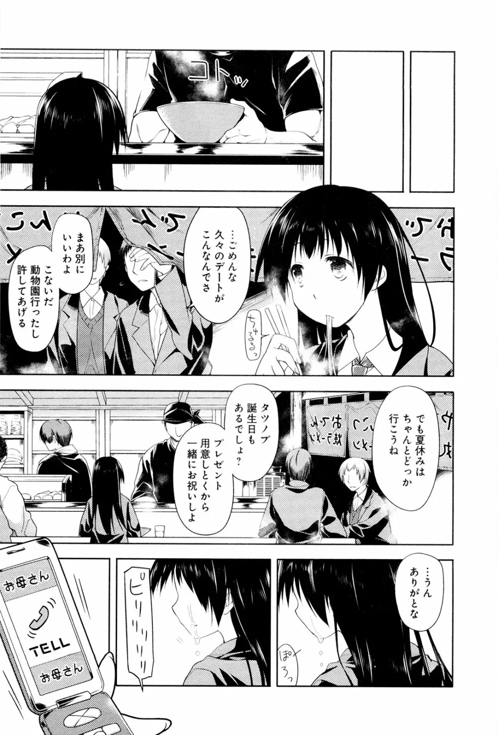 こいのことば 196ページ