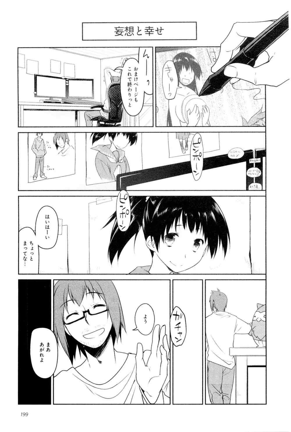 こいのことば 204ページ