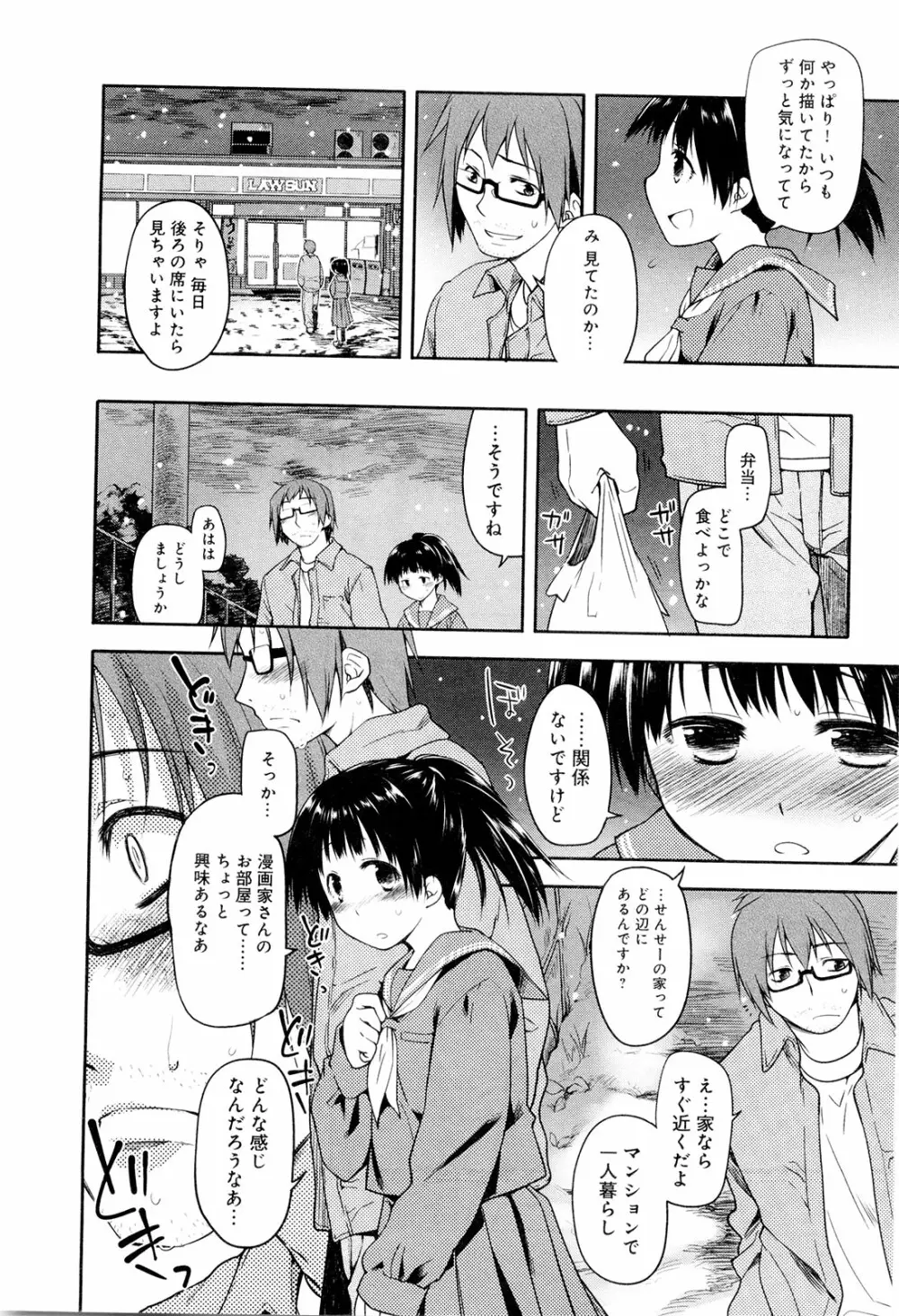 こいのことば 31ページ