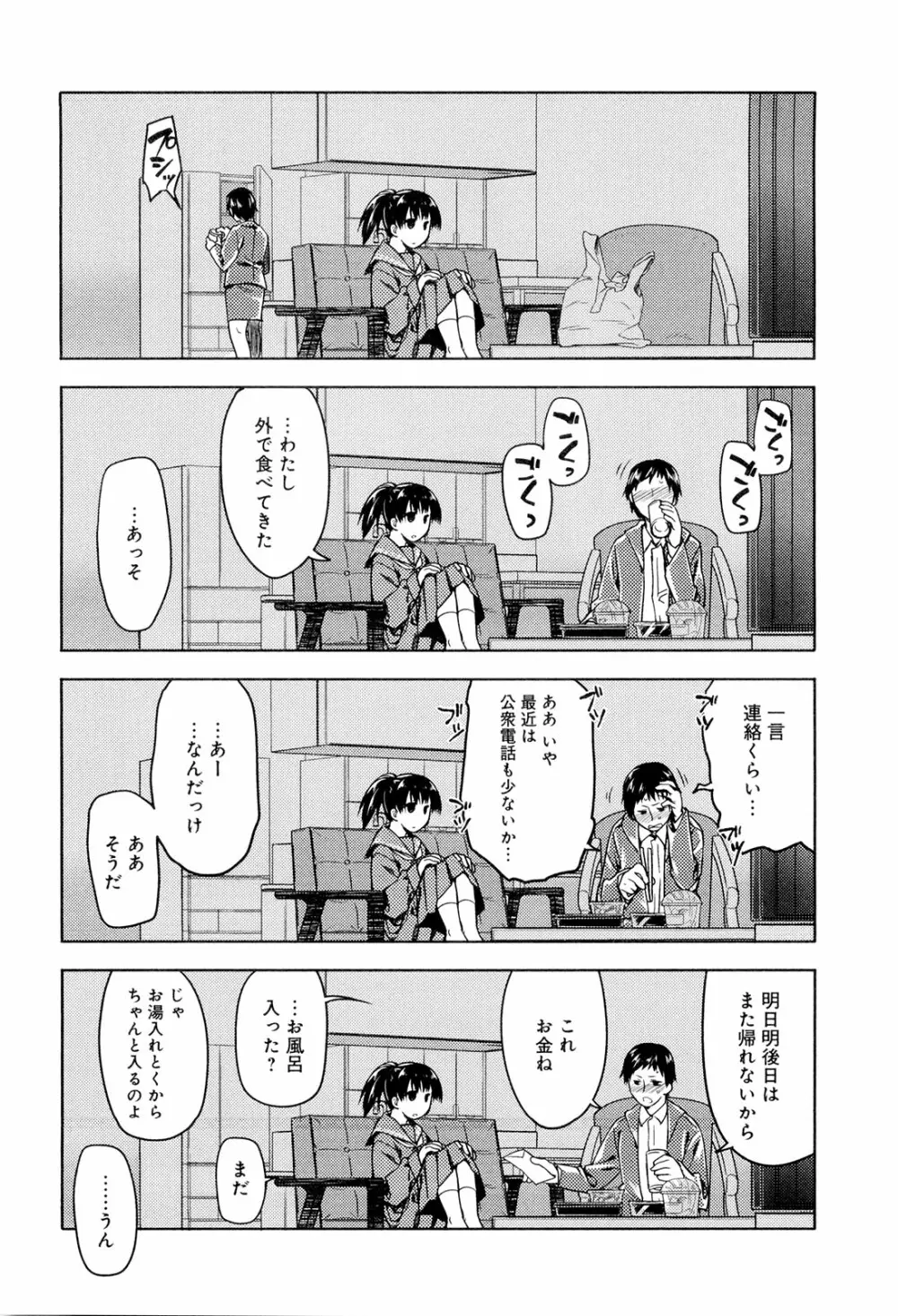 こいのことば 54ページ