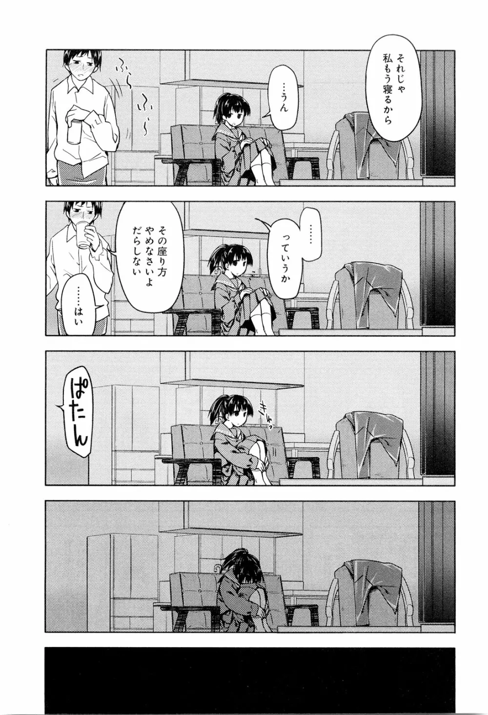 こいのことば 55ページ