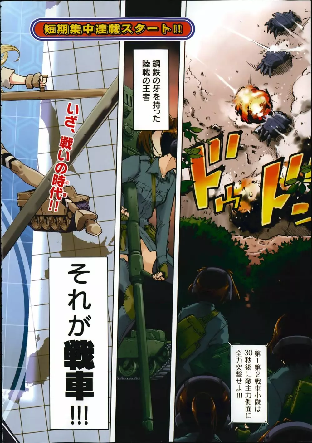 戦車コレ 第1-2章 2ページ