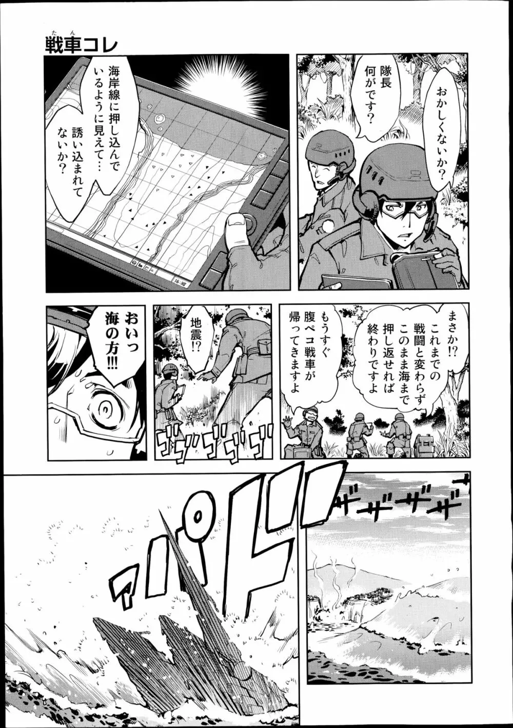 戦車コレ 第1-2章 9ページ