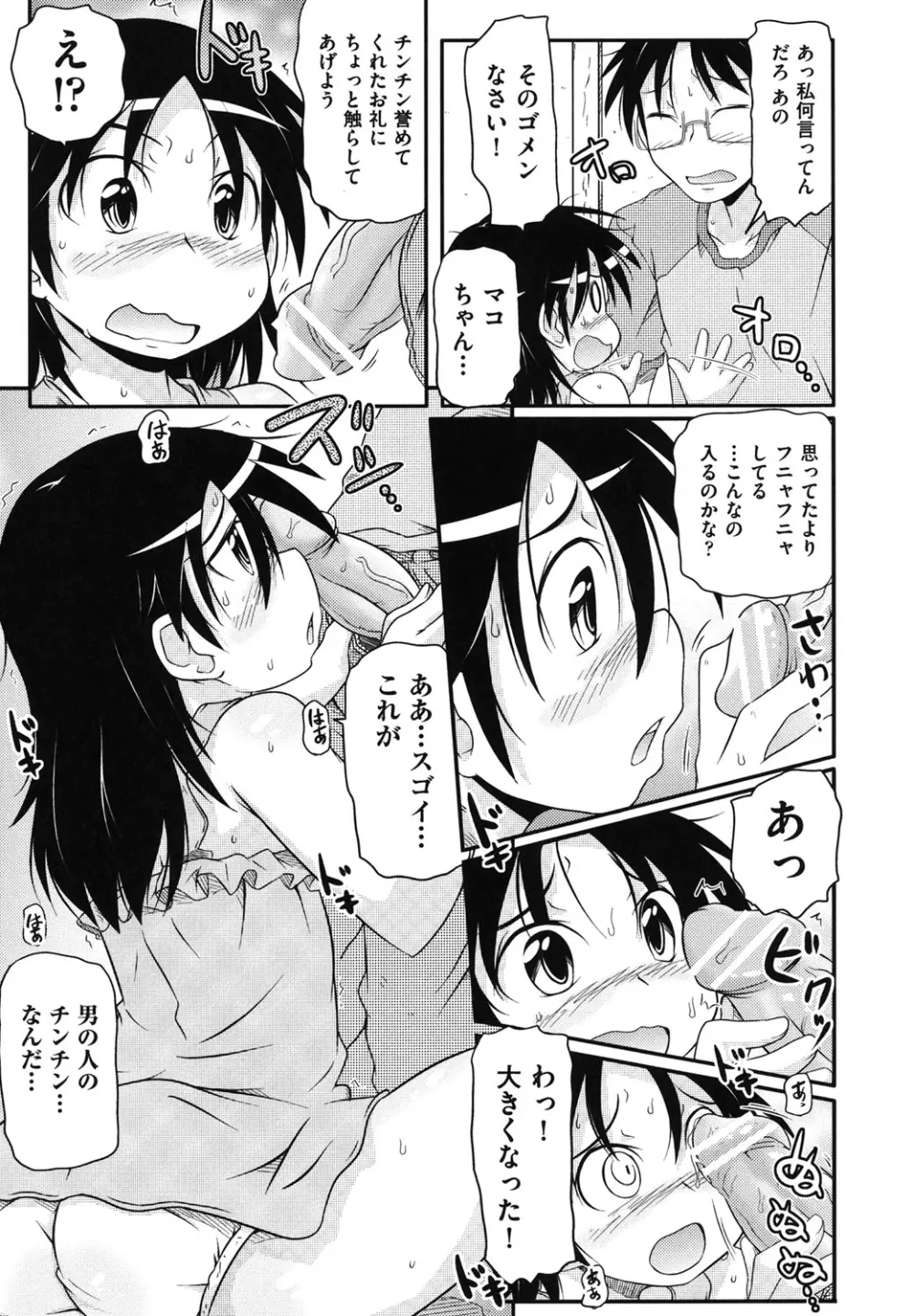 こっとん☆ぱんつ 158ページ