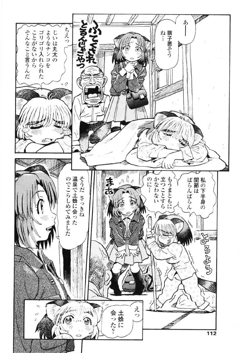 タヌプリちゃん 第1巻 115ページ