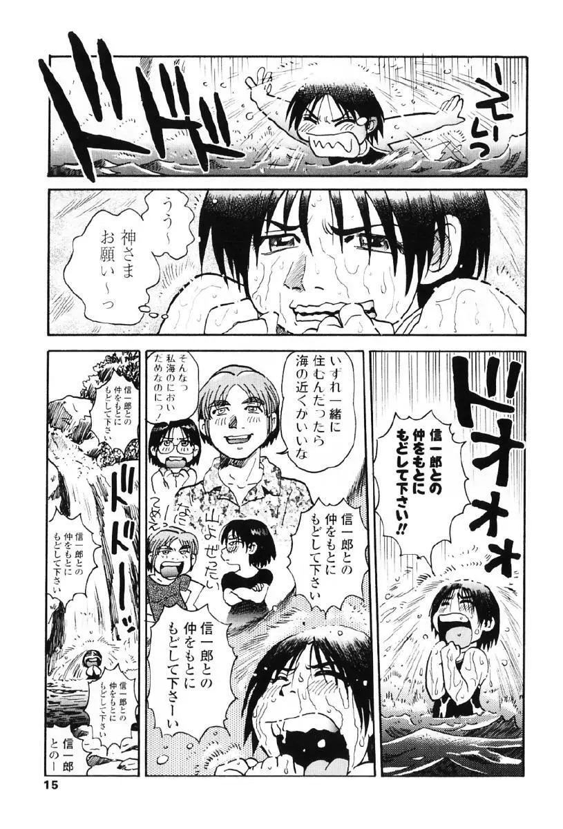 タヌプリちゃん 第1巻 18ページ