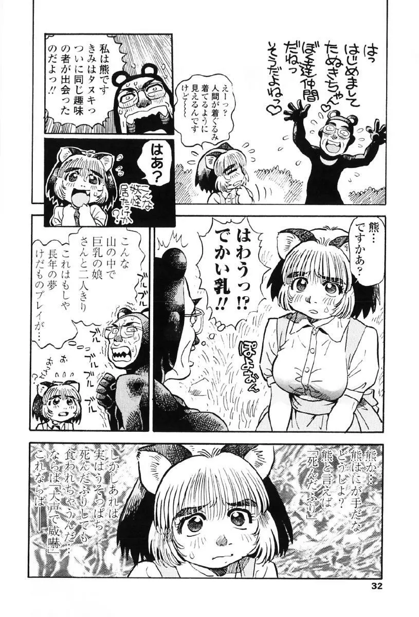 タヌプリちゃん 第1巻 35ページ