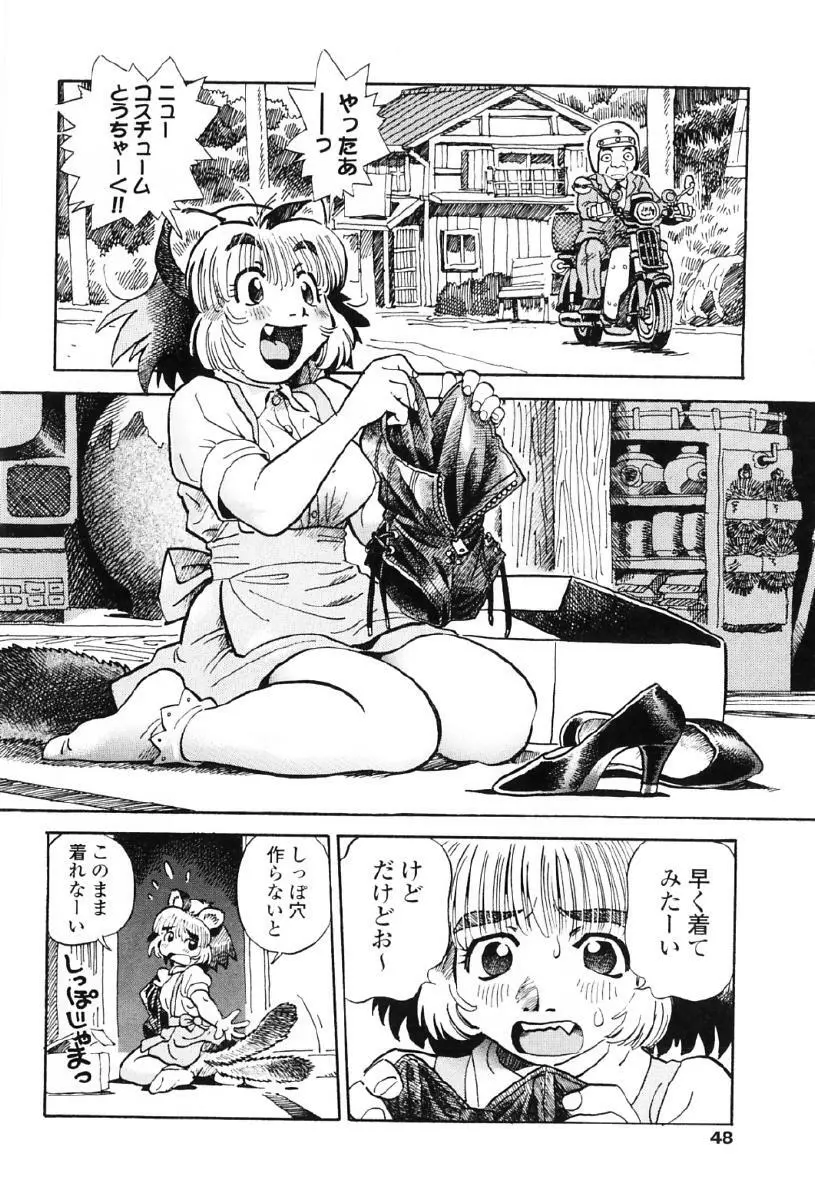 タヌプリちゃん 第1巻 51ページ