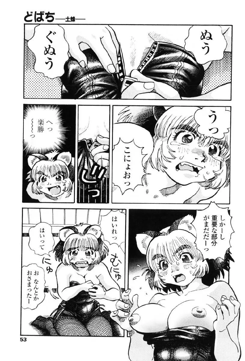 タヌプリちゃん 第1巻 56ページ