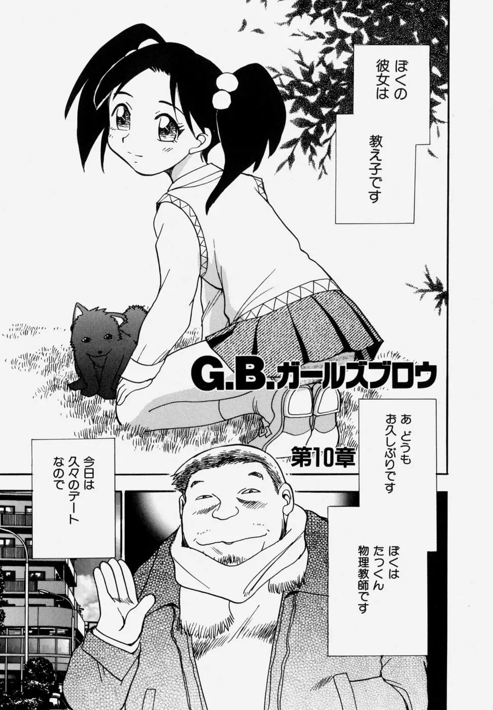 G．B．ガールズブロウ vol.1 175ページ