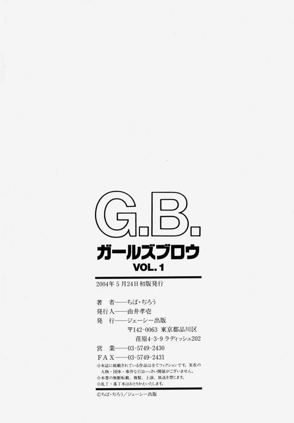 G．B．ガールズブロウ vol.1 212ページ