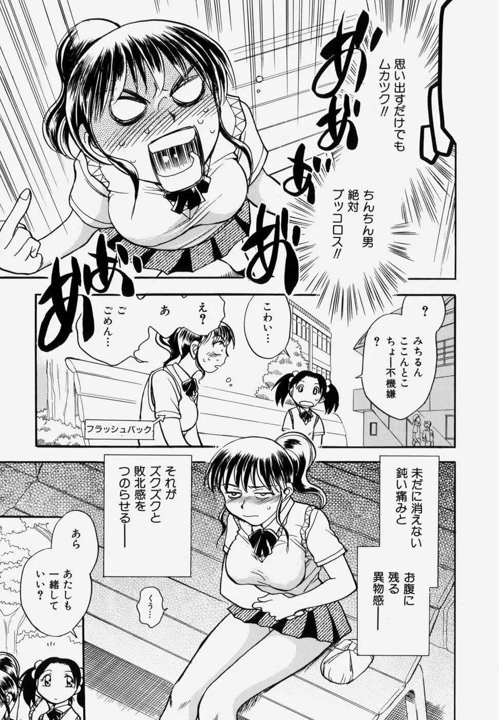 G．B．ガールズブロウ vol.1 61ページ