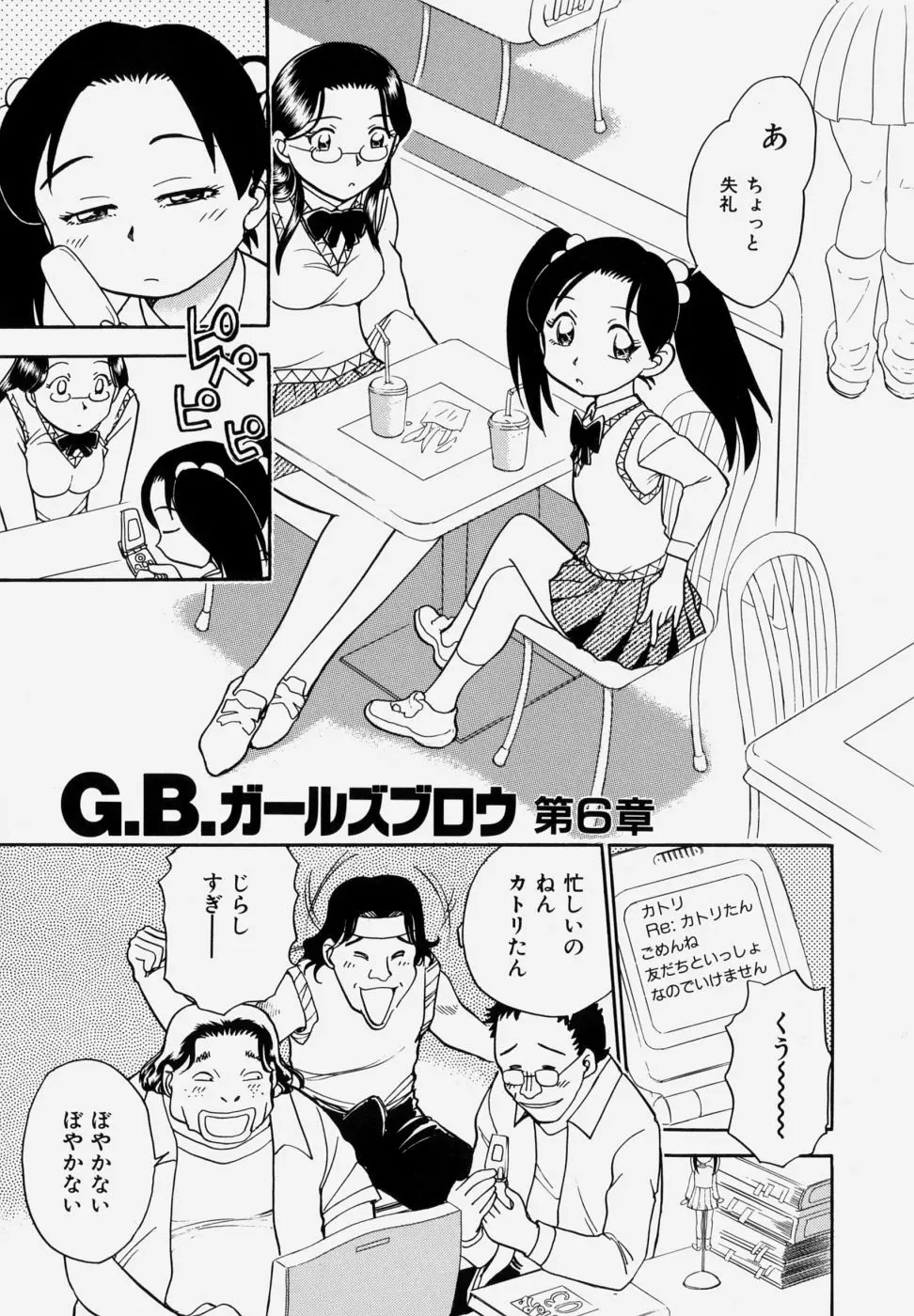 G．B．ガールズブロウ vol.1 97ページ