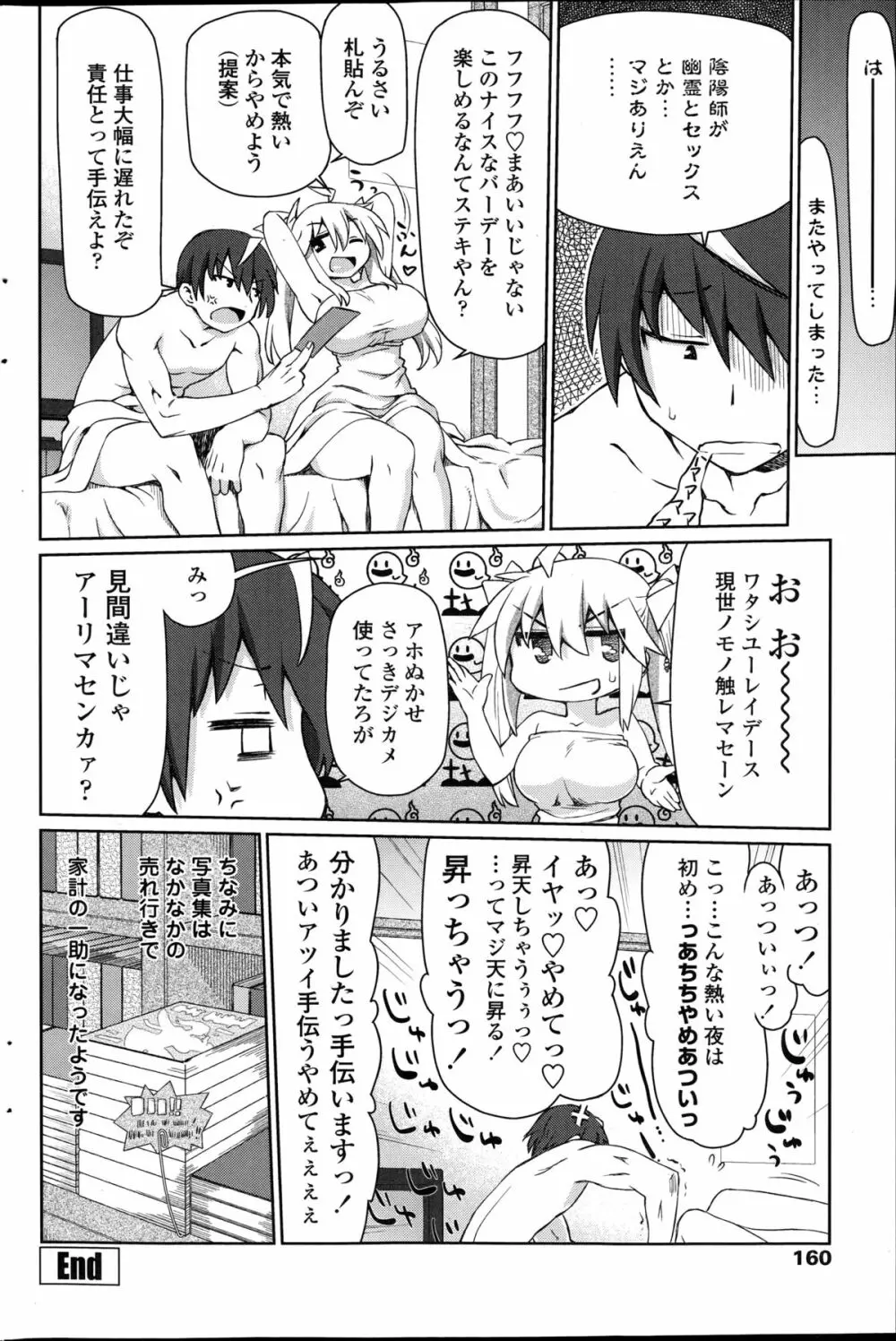 COMIC ペンギンセレブ 2014年9月号 162ページ